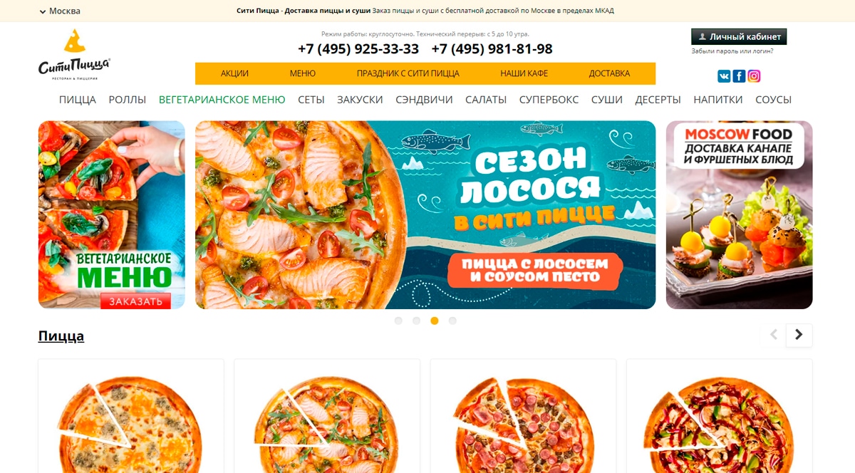 Сити еда доставка. Сити пицца Москва. Суши пицца Рощино. Доставка пиццы в Москве самые популярные. Пицца ролла Рощино меню.