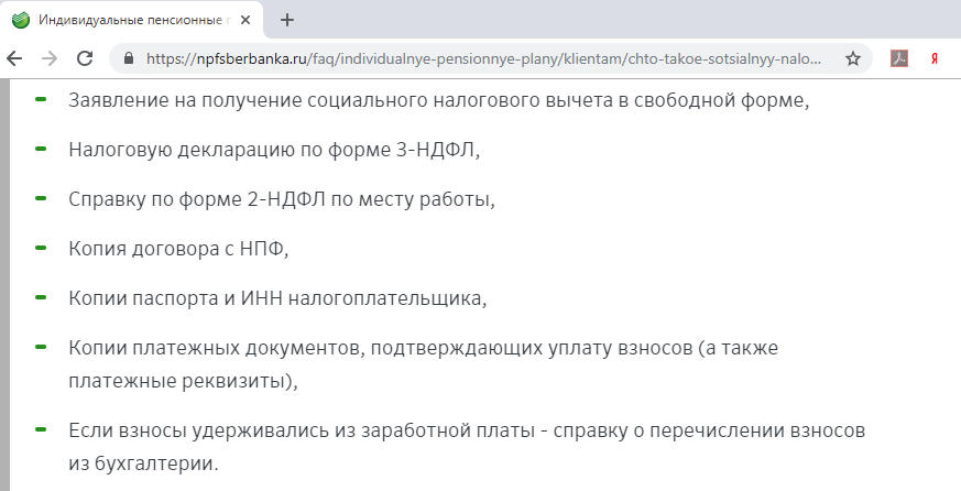 Налоговый вычет индивидуальный пенсионный план