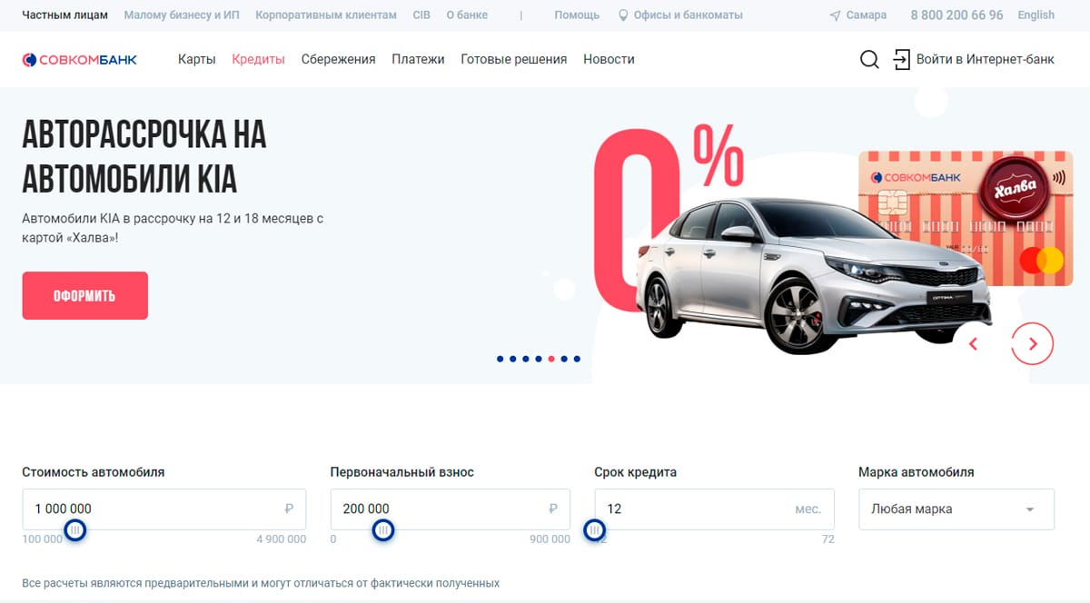 Автокредит совкомбанк на подержанные автомобили. Совкомбанк автокредитование. Автокредитование совкомбанк условия. Автокредит от Совкомбанка. Автокредит в Совкомбанке условия.