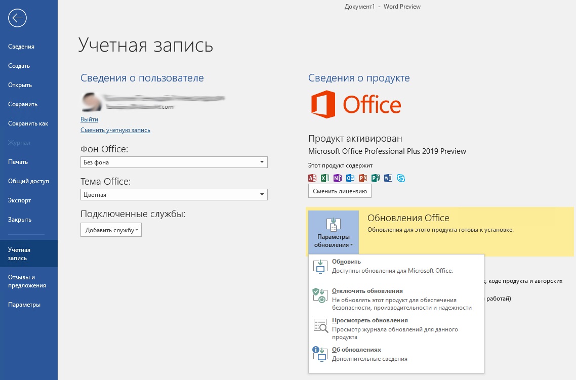 Обновление office 2016. Версии Office. Обновить офис. Лицензия Microsoft Office. Как узнать версию MS Office.