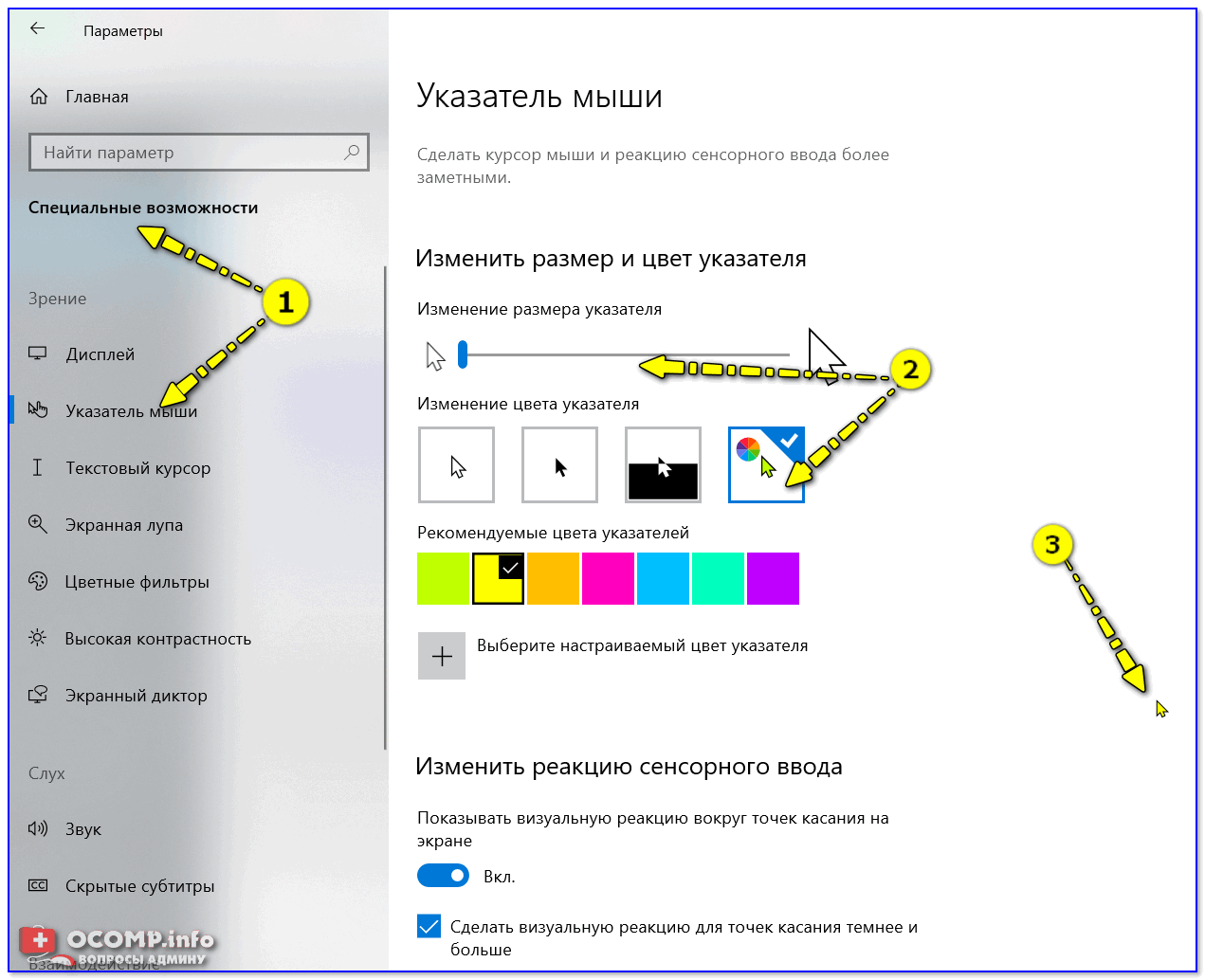 Как установить свой курсор на windows 10 мыши